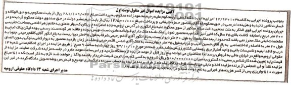 مزایده,فروش باغ انگوری