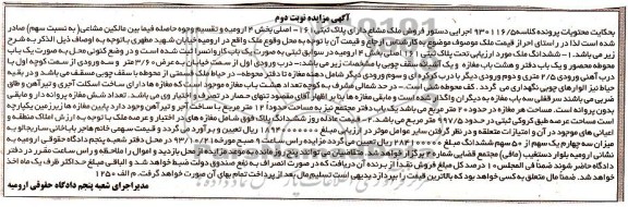 مزایده,فروش یکباب کاروانسرا