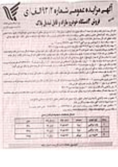 مزایده عمومی , مزایده عمومی تعداد 3 دستگاه خودرو مازاد