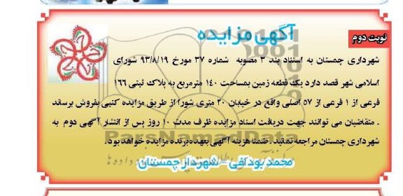 مزایده فروش زمین