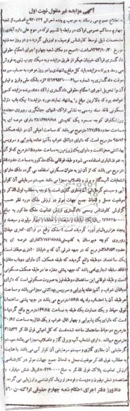 مزایده,فروش منزل