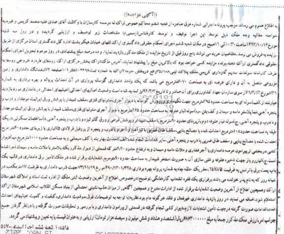 مزایده,فروش دامداری و زمین