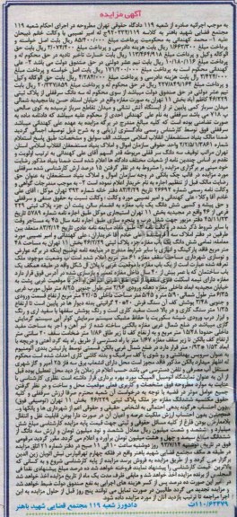 مزایده,فروش مغازه