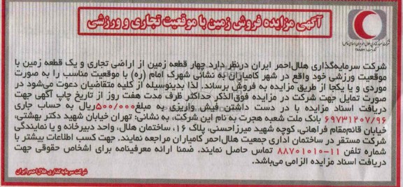 مزایده,فروش 5 قطعه زمین