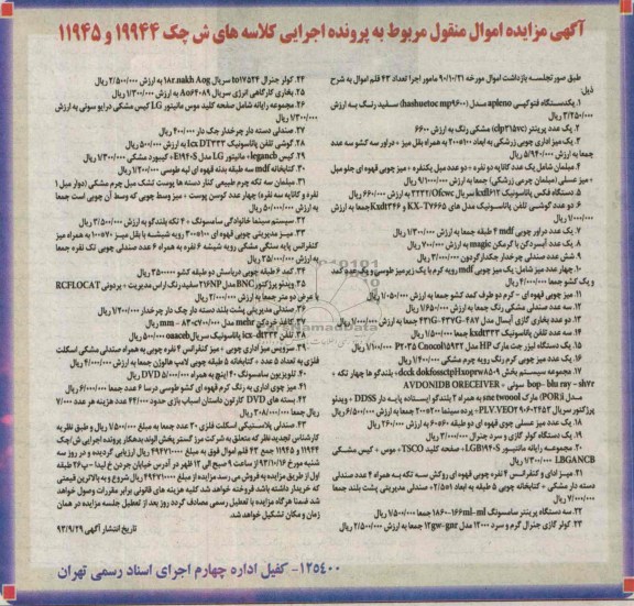 مزایده اموال منقول ,  مزایده اموال منقول یک دستگاه فتوکپی