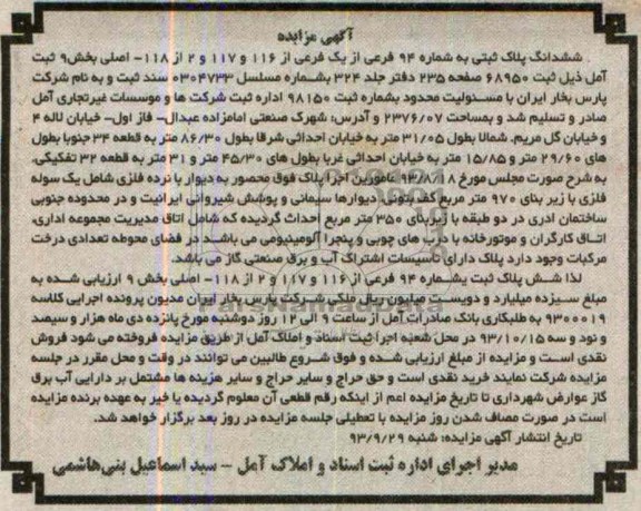 مزایده,فروش پلاک