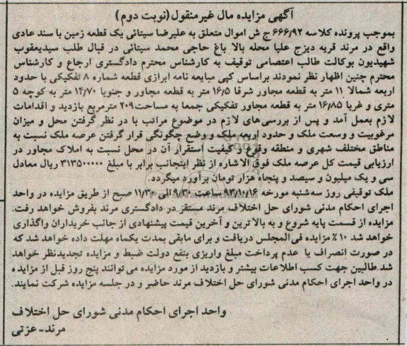 مزایده,فروش زمین