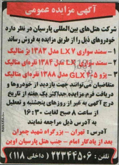 مزایده عمومی , مزایده فروش سمند سواری LX7