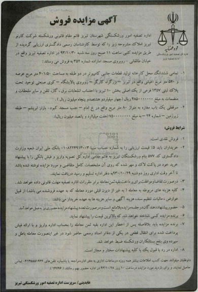 مزایده,فروش محل کارخانه