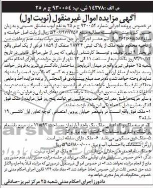 مزایده,فروش ملک