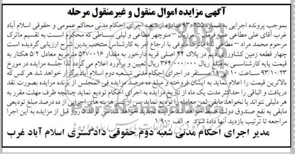 مزایده,فروش 4 قطعه زمین