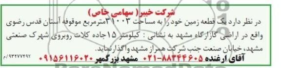 مزایده,واگذاری زمین