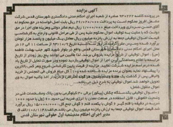 مزایده,یکدستگاه چکش (پیکور) برقی