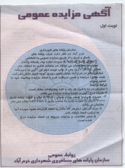 مزایده عمومی , مزایده عمومی واگذاری غرف پایانه ها