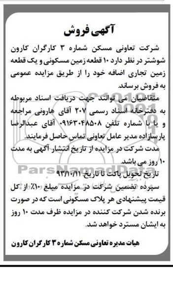 مزایده,فروش 11 قطعه زمین