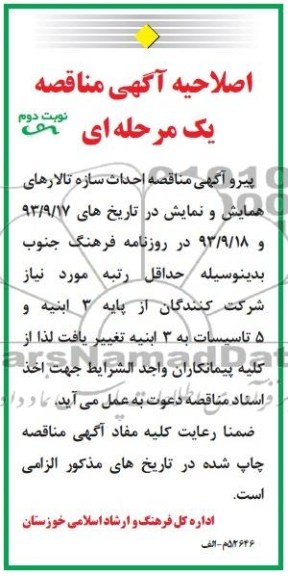 اصلاحیه احداث سازه