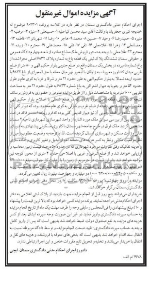 مزایده,فروش باغ