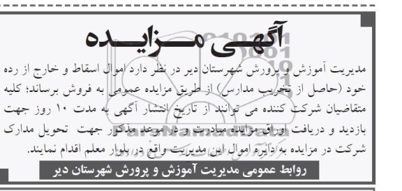 آگهی مزایده ,مزایده اموال اسقاط