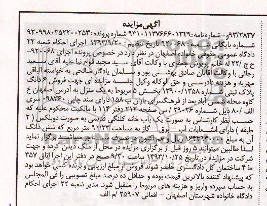 مزایده,فروش منزل
