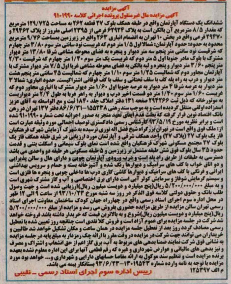 مزایده,فروش اپارتمان