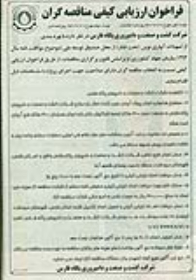 فراخوان ارزیابی کیفی مناقصه گران , فراخوان تسهیلات آبیاری نوین (تحت فشار