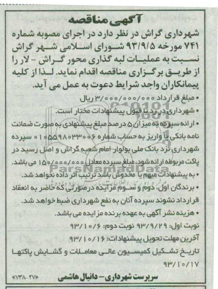 آگهی مناقصه, مناقصه عملیات لبه گذاری