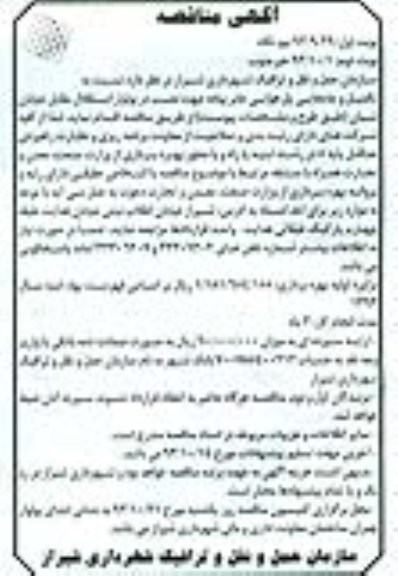 آگهی مناقصه , مناقصه تکمیل و جابجایی پل هوایی عابر پیاده 