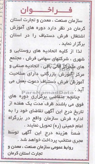فراخوان,مناقصه  دوره های آموزش اشتغال فرش دستباف 