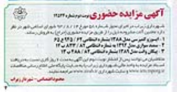آگهی مزایده حضوری ,مزایده ایسوز