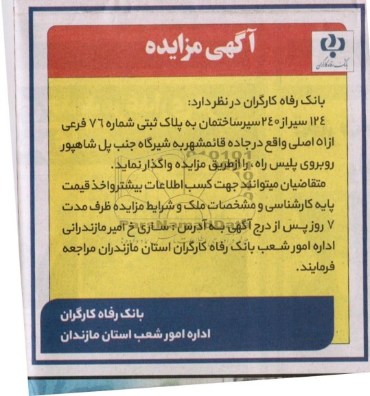 مزایده,واگذاری ساختمان