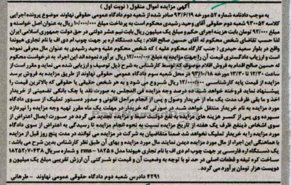 مزایده اموال منقول , مزایده اموال منقول یک دستگاه اره بر