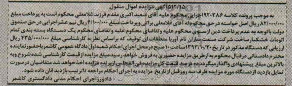 مزایده اموال منقول , مزایده اموال منقول یک دستگاه بسته بندی