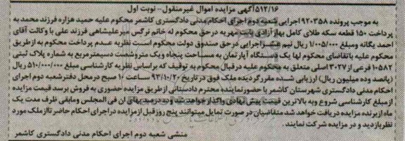 مزایده,فروش اپارتمان