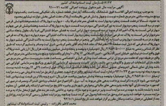 مزایده,فروش اپارتمان