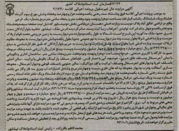مزایده,فروش یکباب انبار غله