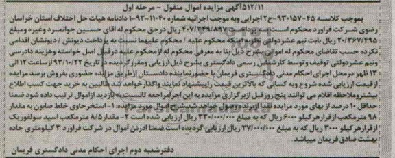 آگهی مزایده اموال منقول,مزایده استخر حاوی خلط صابون