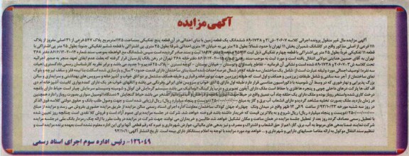 مزایده,فروش زمین