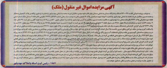 مزایده,فروش خانه