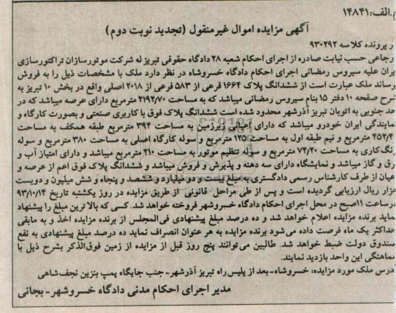 مزایده,فروش ملک