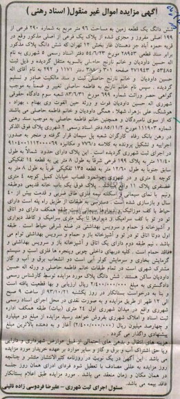 مزایده,فروش زمین