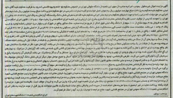 مزایده,فروش اپارتمان