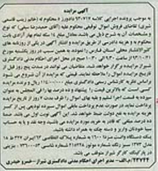 آگهی مزایده,مزایده یک دستگاه وانت مزدا