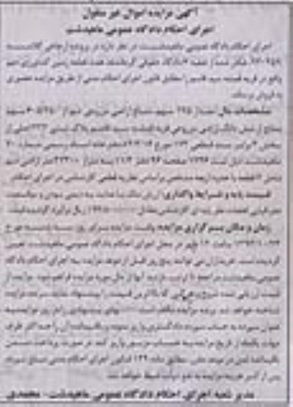 مزایده,فروش هفت قطعه زمین