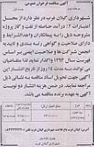 آگهی مناقصه فراخوان عمومی, مناقصه پروژه تجهیز و توسعه پارک 
