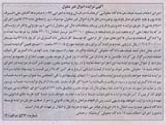 مزایده,فروش اراضی دیم