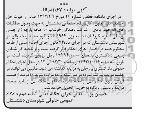 مزایده , مزایده 90 طاقه پارچه