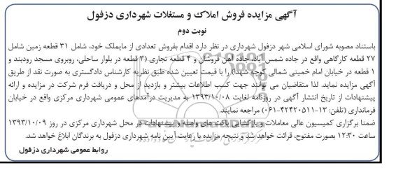 مزایده,فروش 31 قطعه زمین