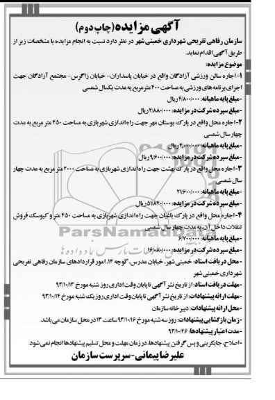 آگهی مزایده , مزایده اجاره سالن ورزشی