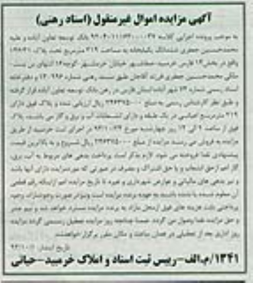 مزایده,فروش یکبابخانه