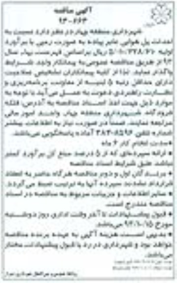 مناقصه , مناقصه احداث پل هوایی عابر پیاده 